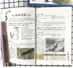 4册图说山海经小学生版四年级必读书中国古代神话故事五六年级课外书