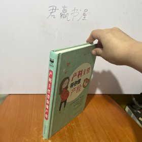 产科主任带你做产检