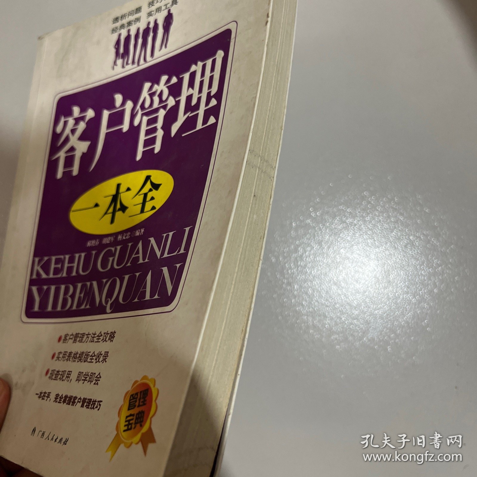 客户管理一本全