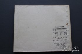 鲁迅和青年的故事，40开，1976年老版连环画，保真，丁荣魁、黄浩英、陈逸飞、魏景山、韩伍、严国基、韩敏、胡克礼、范一辛、盛增祥等多位名家绘画！