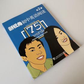 新视角初中英语阅读2