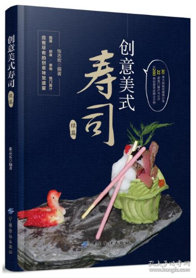 创意美式寿司