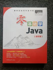 零基础学Java（全彩版）（附光盘小白手册）