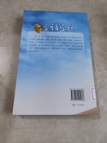 实话实说—天生我才必有财 馆藏无笔迹