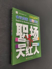 会议简报 制胜英文