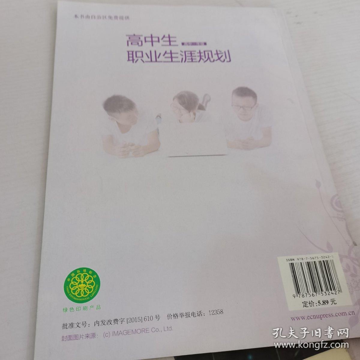 高中生职业生涯规划-高中1年级