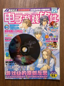 电子游戏软件 138期 2004年15带光盘