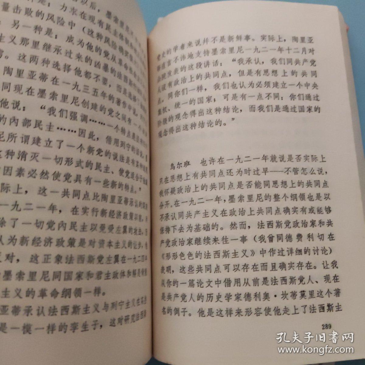 欧洲共产主义他在意大利等国的渊源及其前途