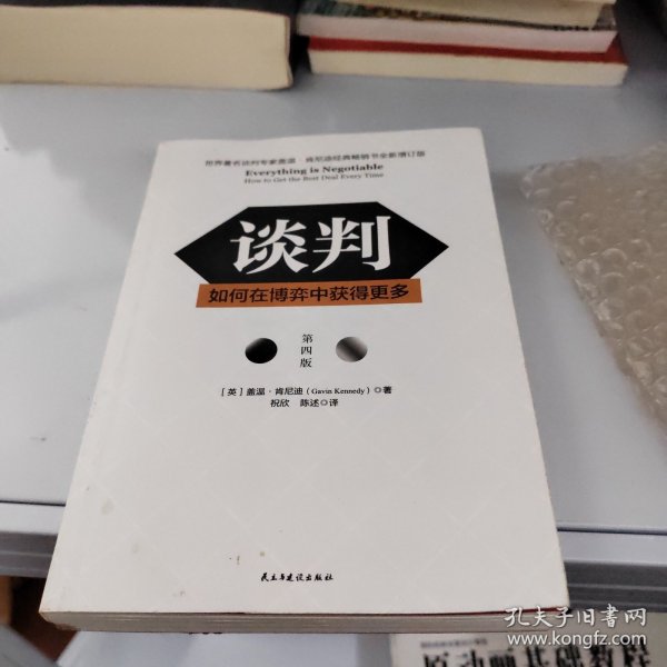 谈判：如何在博弈中获得更多(第四版)Everything is Negotiable