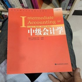 中级会计学：英文改编