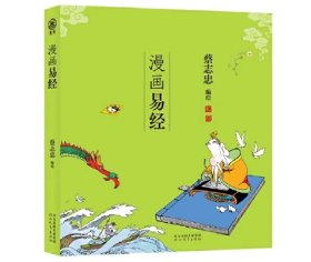 漫画易经