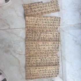 轶名手稿6折
