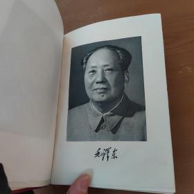 毛泽东选集 一卷本（32开布面精装带函套，1966年改横版北京一版一印）
