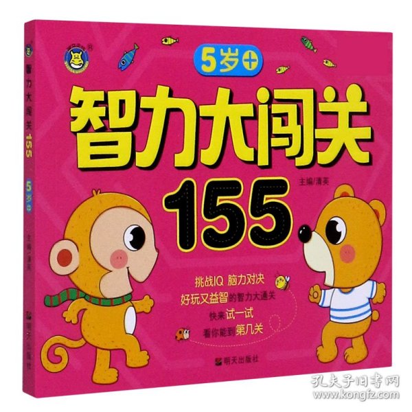 智力大闯关155--5岁+