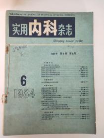 实用内科杂志  1984年第4卷1~6期