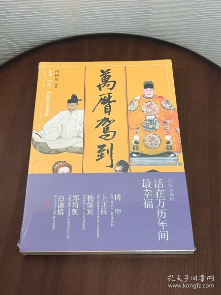 万历驾到：多元、开放、创新的文化盛世