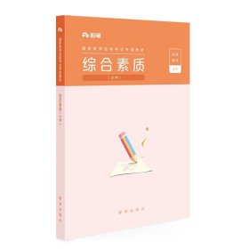 粉笔公考教师资格证考试用书2019全套 小学 国家教师资格证综合素质+教育知识与能力教材+历年真题试卷全套4本 2019年小学教师资格证