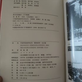 东北解放战争纪实