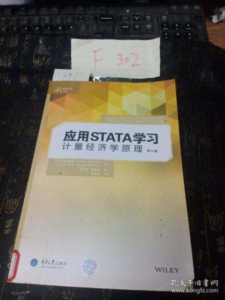 应用STATA学习计量经济学原理（第4版）