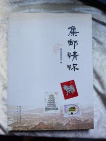 包邮 集邮情怀