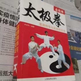 太极拳。