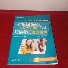 新东方 托福考试官方指南 TOEFL 托福官指