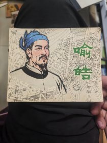 喻皓