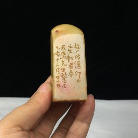 旧藏精品篆刻寿山石闲章印章D009621