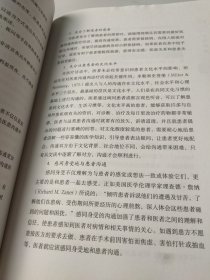 人文医学实践技能