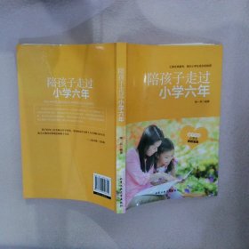 陪孩子走过小学六年