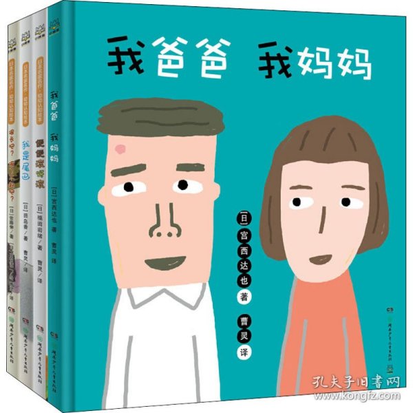 日本名家名作·幼幼认知绘本（全4册）