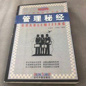 管理秘经