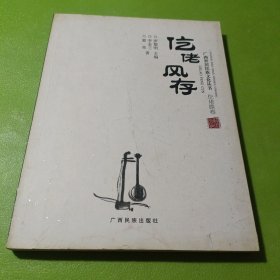 仡佬风存（仡佬族卷）