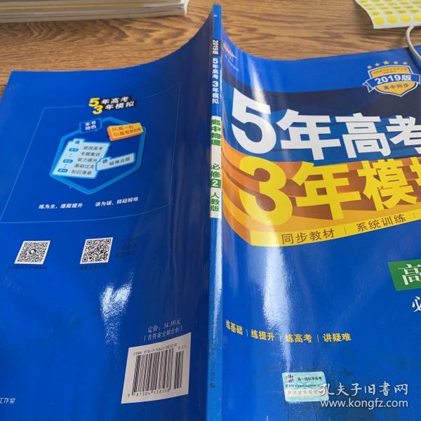 曲一线科学备考·5年高考3年模拟：高中物理（必修2）（人教版）