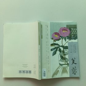 芙蓉（2022第3期）