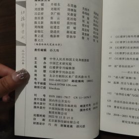 红楼梦学刊 2022 6