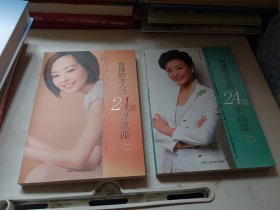 鲁豫给女人的24堂智慧课，给女人的24堂幸福课，两本合售，好品