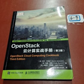 OpenStack云计算实战手册 第3版