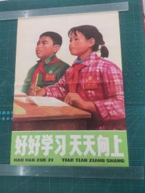 对开年画宣传画《好好学习天天向上》