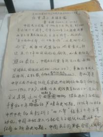 北京大学校长王恩哥的博士导师 章立源（物理学家，北大物理系教授、民盟北大负责人）手稿《在北京大学民盟组织处理50周年纪念大会是的发言--任重道远，再接再厉》大16开3页