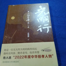 光明行——盲人张喜平的一天（2022年度中华慈孝人物）