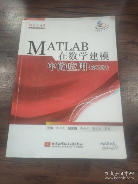 MATLAB 在数学建模中的应用（第2版）