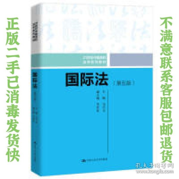 国际法 第五版 马呈元 中国人民大学出版社