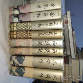 李卓吾批评西游记（全二册）