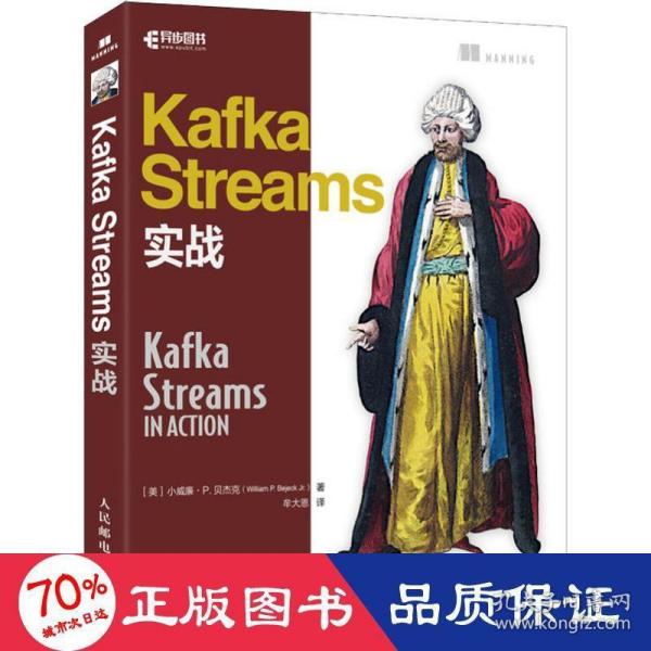 Kafka Streams实战 