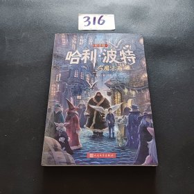 哈利·波特与魔法石（纪念版）