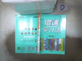 2020秋倍速学习法九年级物理—人教版（上）万向思维