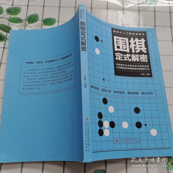 围棋从入门到实战高手（全5册）围棋定式解密 布局高招 中盘战术 收官计算 名局欣赏