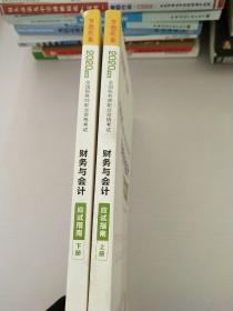 税务师2019教材 中华会计网校税务师考试官方教材辅导书税务师财务与会计应试指南中华会计网校梦想成真系列