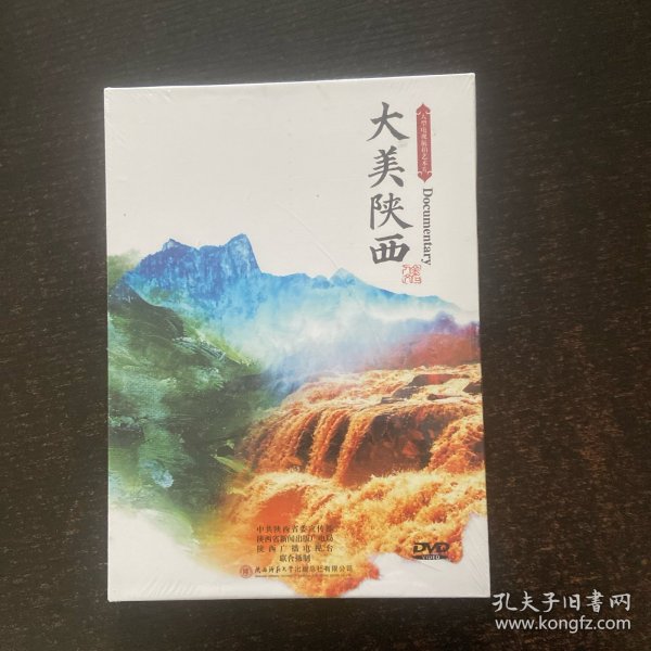 大型电视航拍艺术片：大美陕西